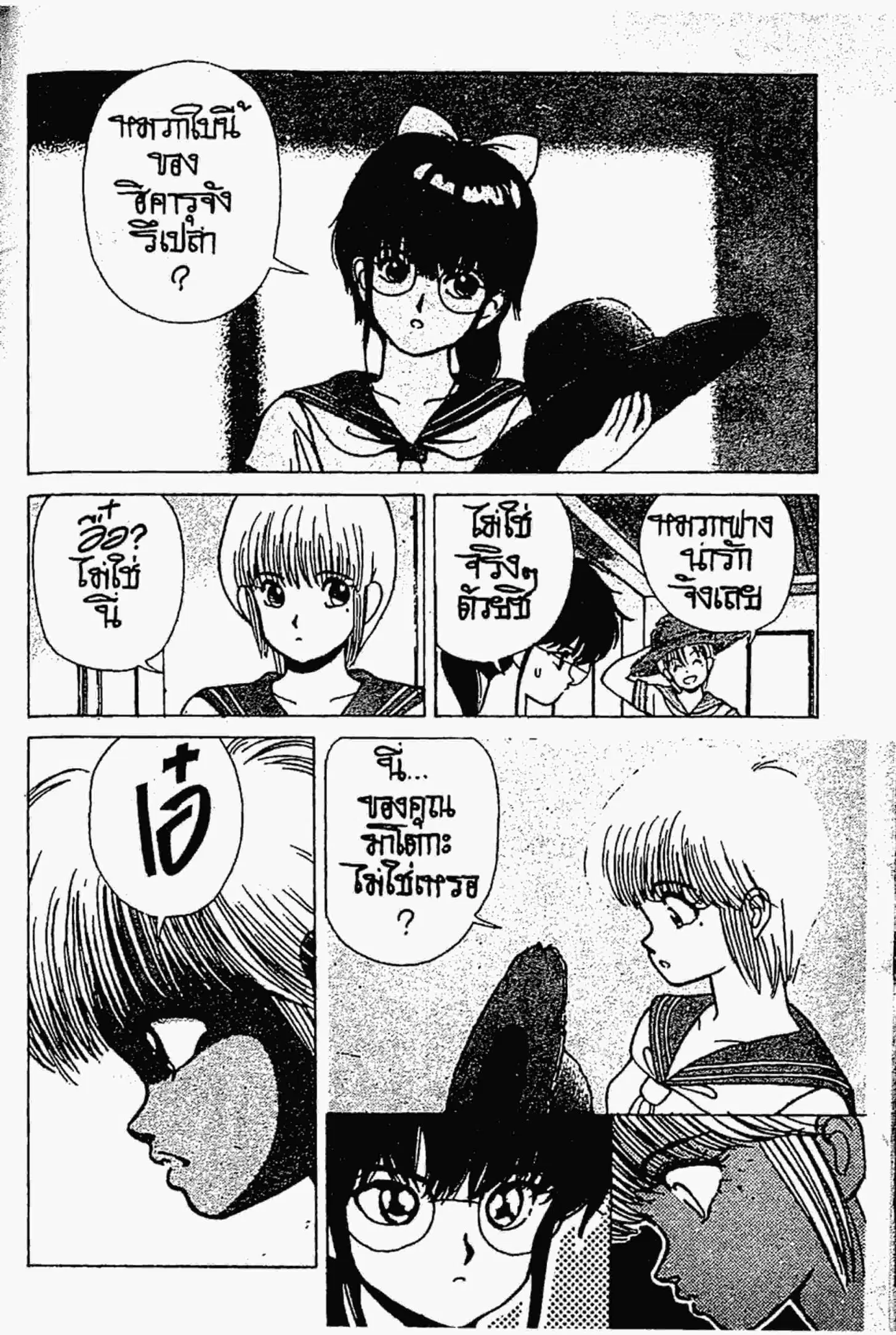 Kimagure Orange☆Road ตอนที่ 155 หน้า 33