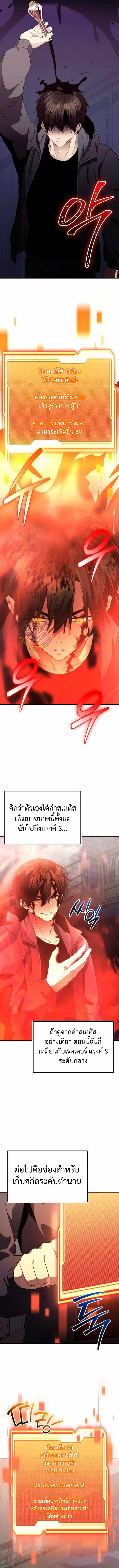 I Obtained a Mythic Item พลิกชะตาคว้าไอเทมระดับเทพ ตอนที่ 127 หน้า 8