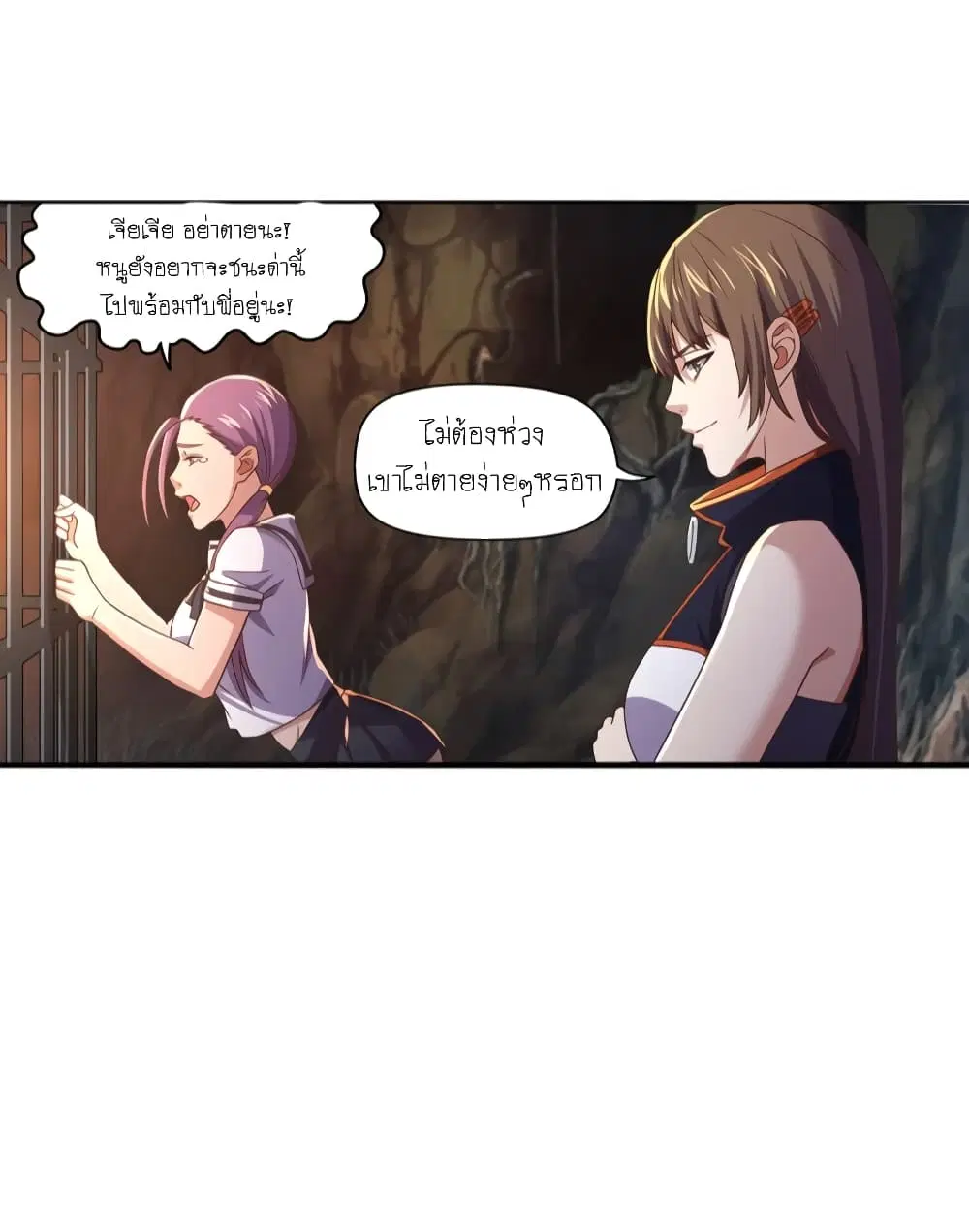 Player Reborn ตอนที่ 84 หน้า 37