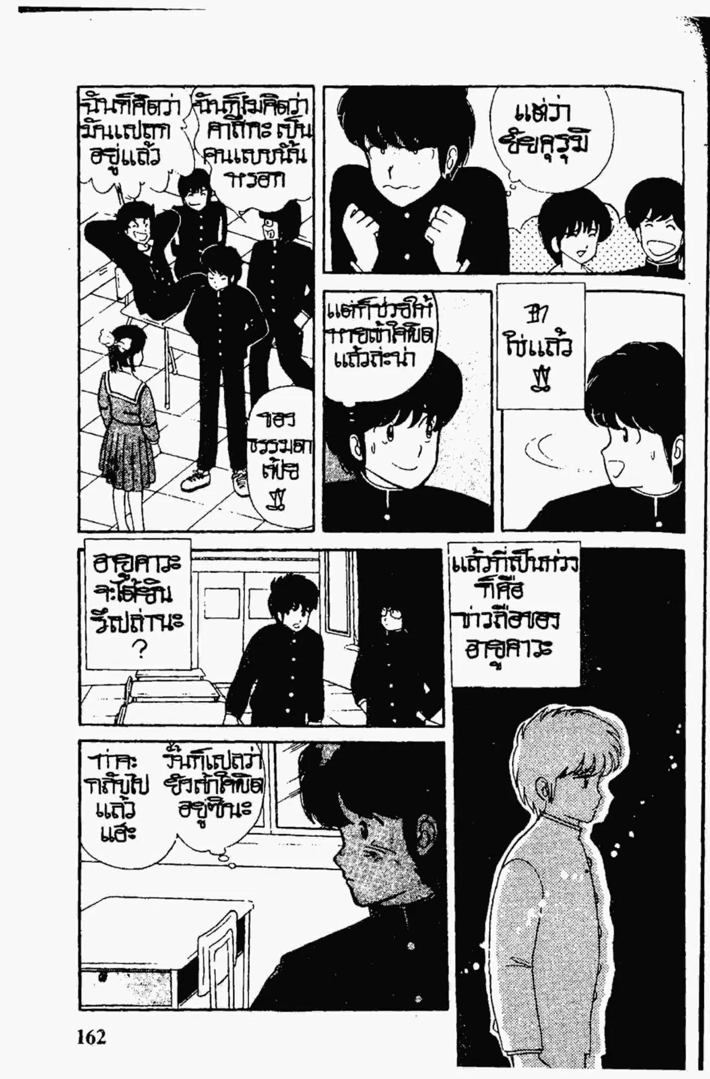 Kimagure Orange☆Road ตอนที่ 7 หน้า 18