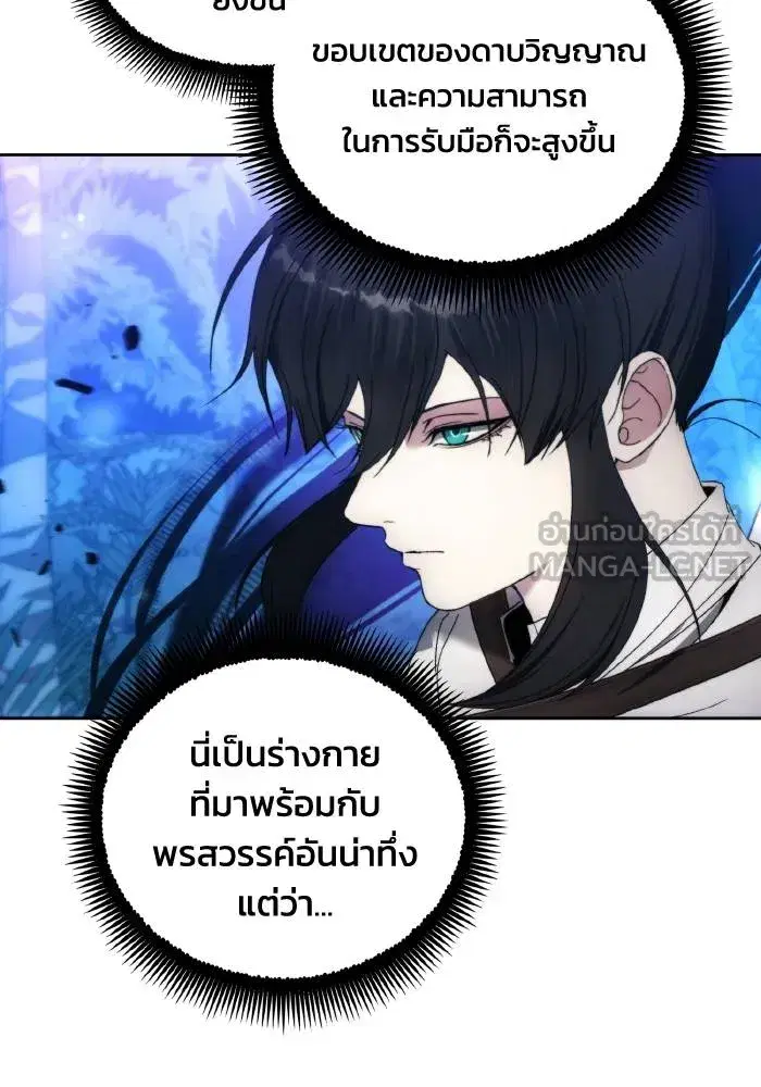 How to Live as a Villain ตอนที่ 99 หน้า 18