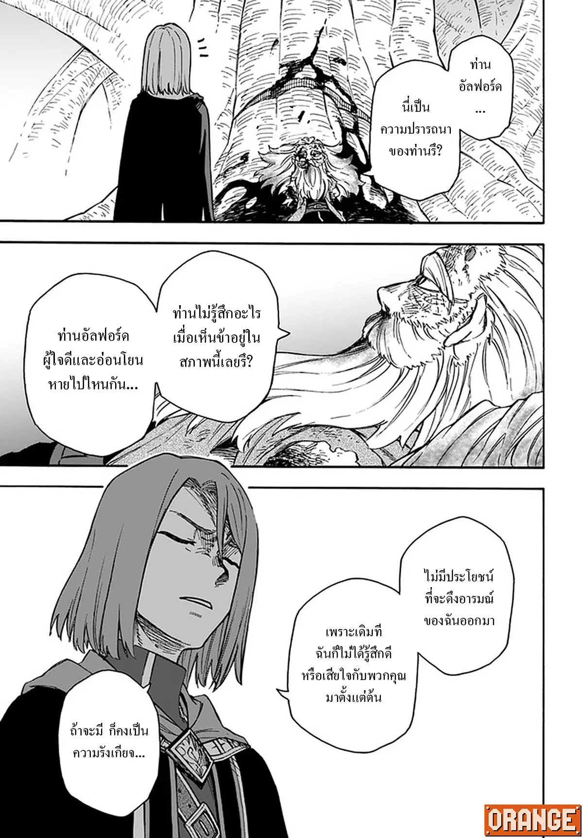 Nito no Taidana Isekai Shoukougun – กลุ่มอาการต่างโลกที่เกียจคร้านของนิโตะ ตอนที่ 16.2 หน้า 6