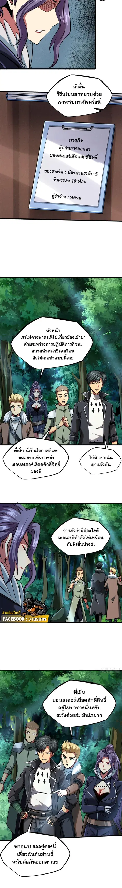 Super Gene ตอนที่ 93 หน้า 6