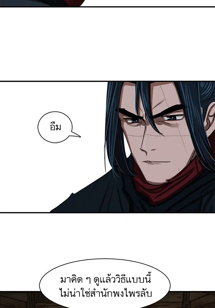 Escort Warrior ตอนที่ 205 หน้า 45
