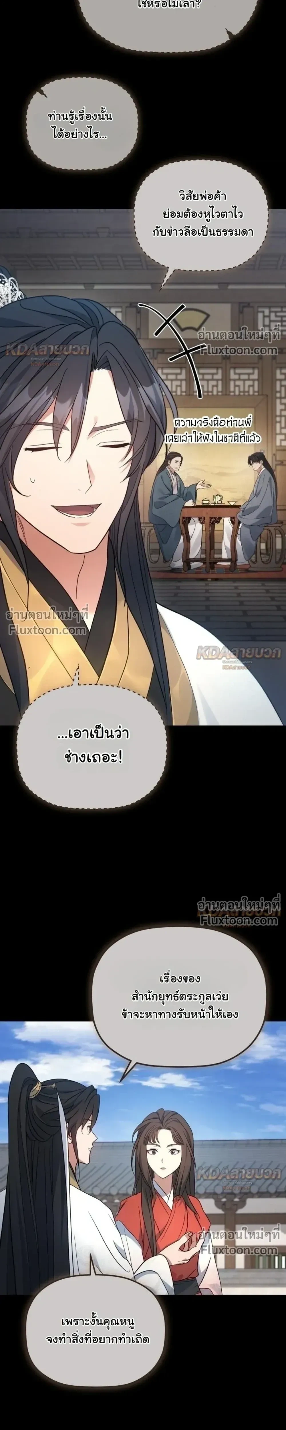 The Youngest Son of the Eunhae Sangdan บุตรชายคนสุดท้องแห่งหอการค้าอึนเฮ ตอนที่ 57 หน้า 20