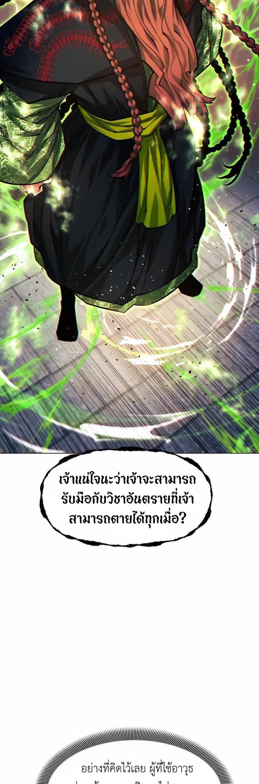 A Modern Man Who Got Transmigrated Into the Murim World ตอนที่ 62 หน้า 72