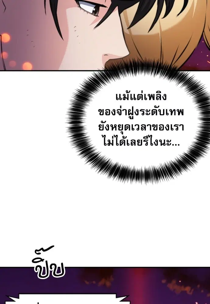 The Druid of Seoul Station ตอนที่ 171 หน้า 84