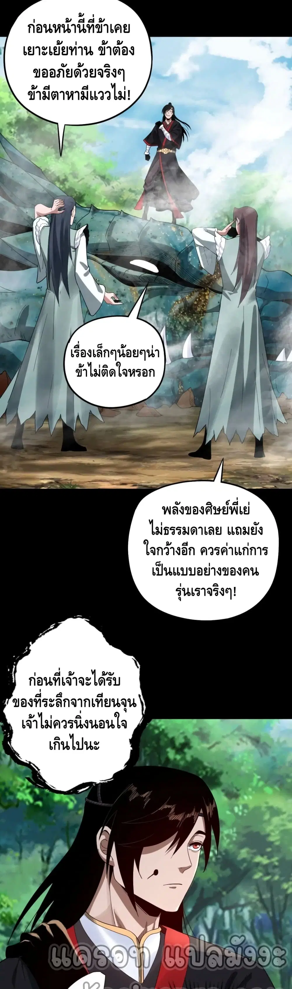 Villain is here ตอนที่ 59 หน้า 25