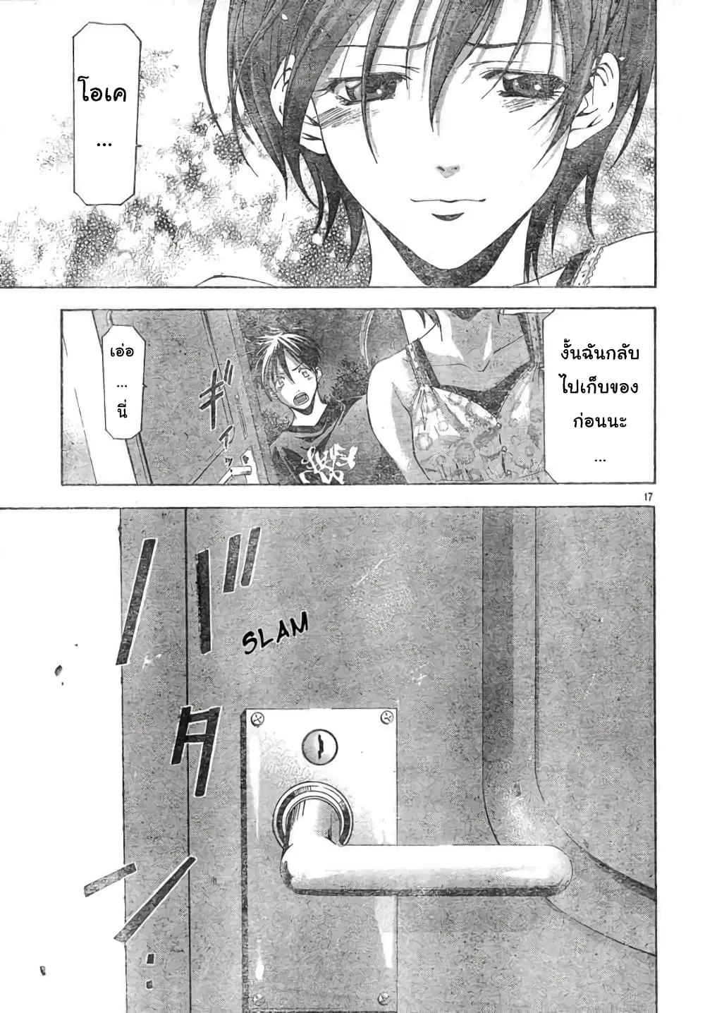Suzuka ตอนที่ 110 หน้า 17