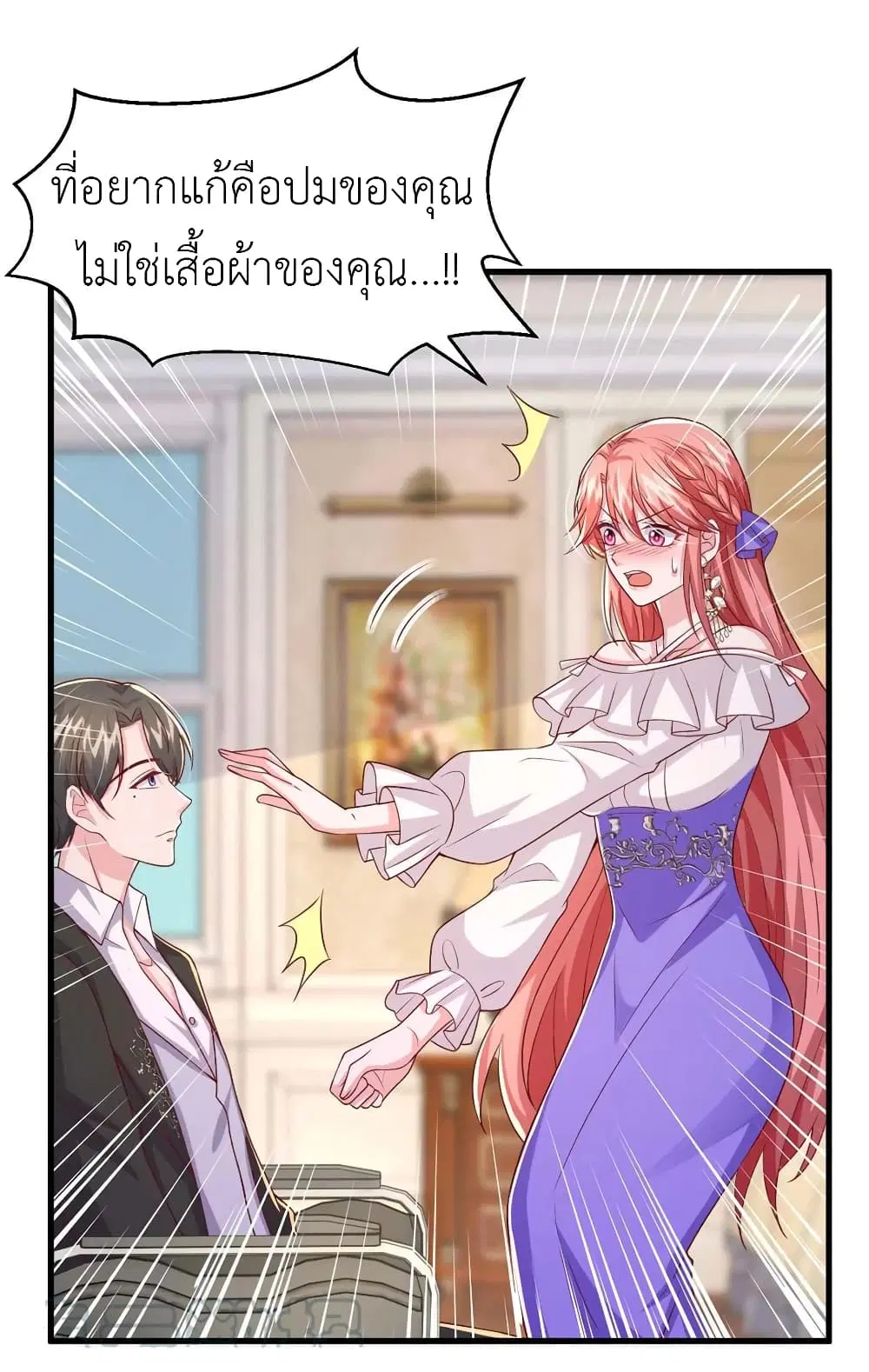 The Big Guy calls me Little Ancestor ตอนที่ 85 หน้า 9