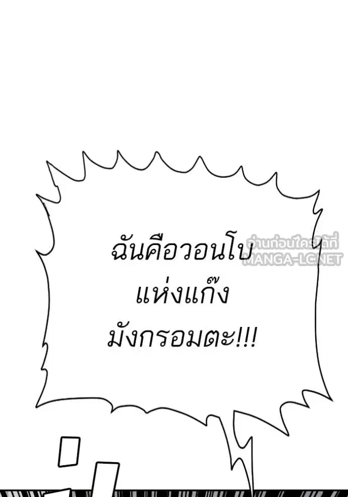 Bad Guy ตอนที่ 289 หน้า 59