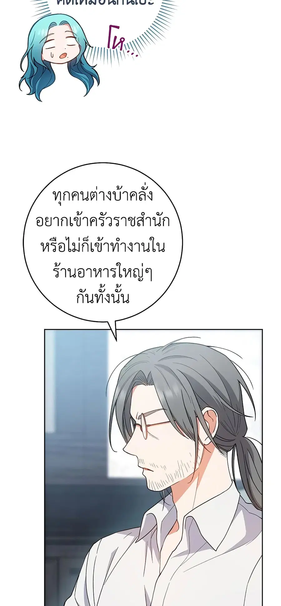 The Young Lady Is a Royal Chef ตอนที่ 67 หน้า 7