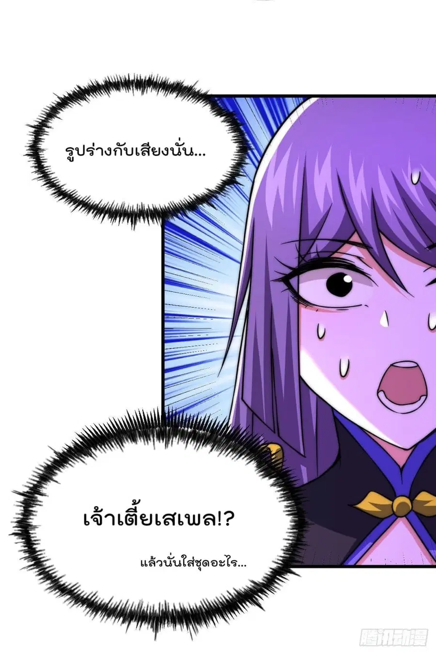 Who is your Daddy ตอนที่ 89 หน้า 28