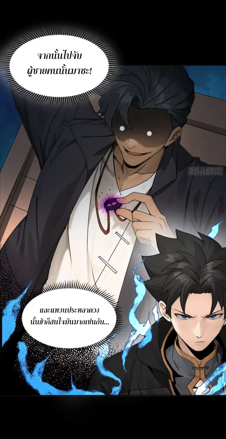 Legend of Star General ตอนที่ 191 หน้า 77