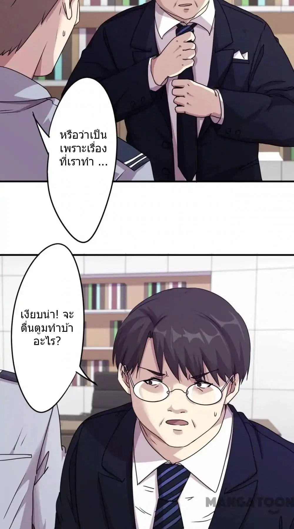 Strongest Worker ตอนที่ 98 หน้า 16