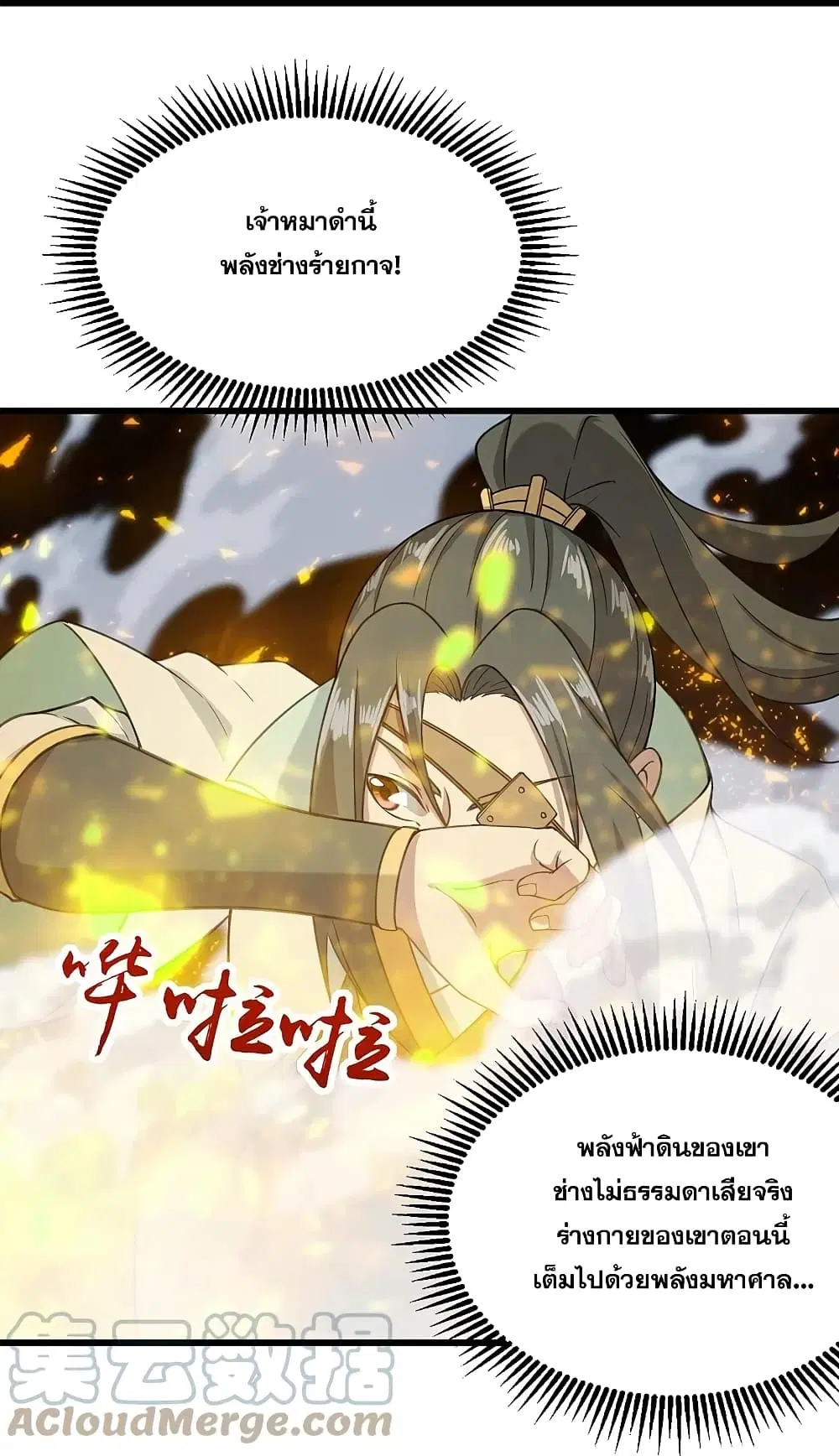 Matchless Emperor ตอนที่ 253 หน้า 17