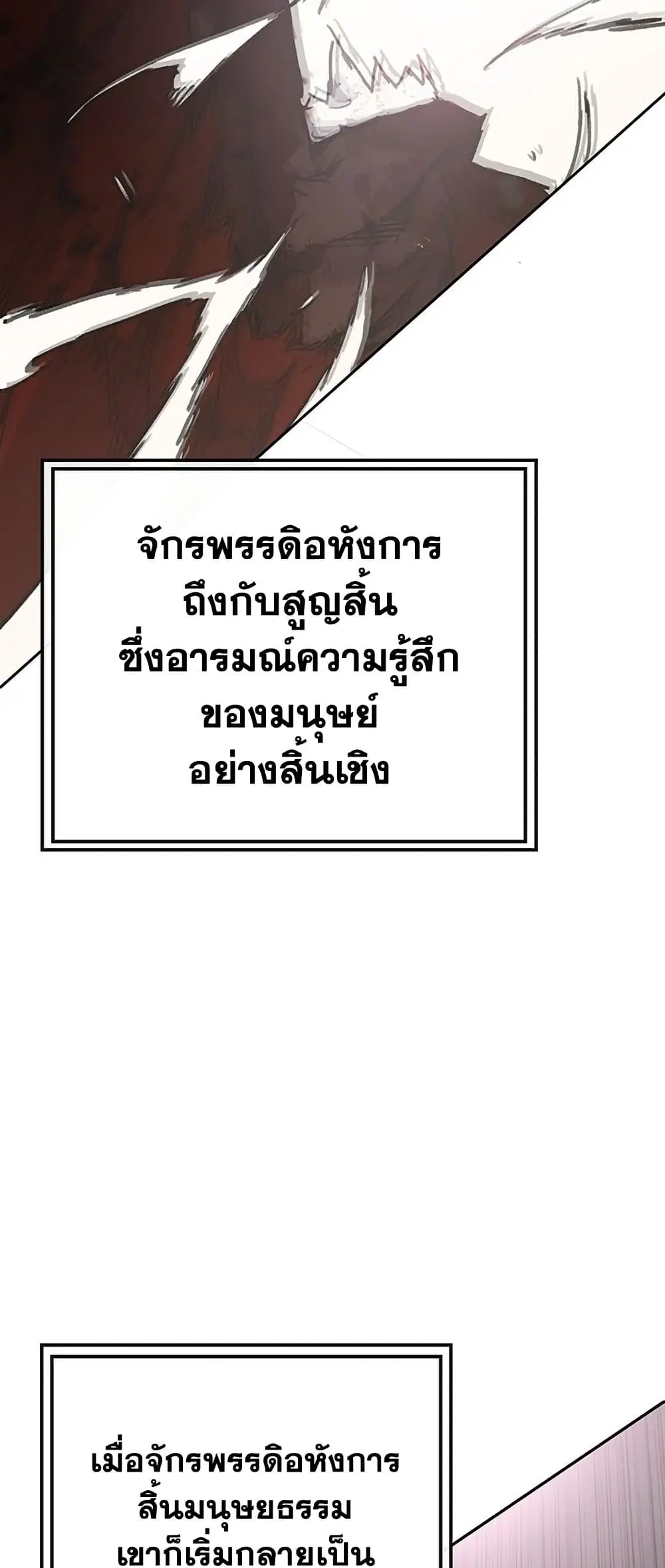 The Undefeatable Swordsman ตอนที่ 260 หน้า 32