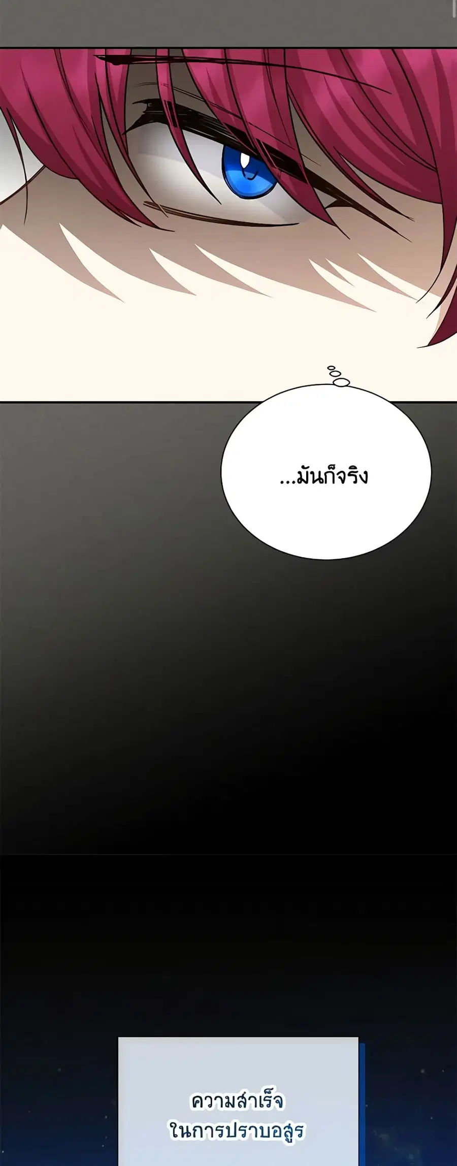 The Soulless Duchess ตอนที่ 125 หน้า 10