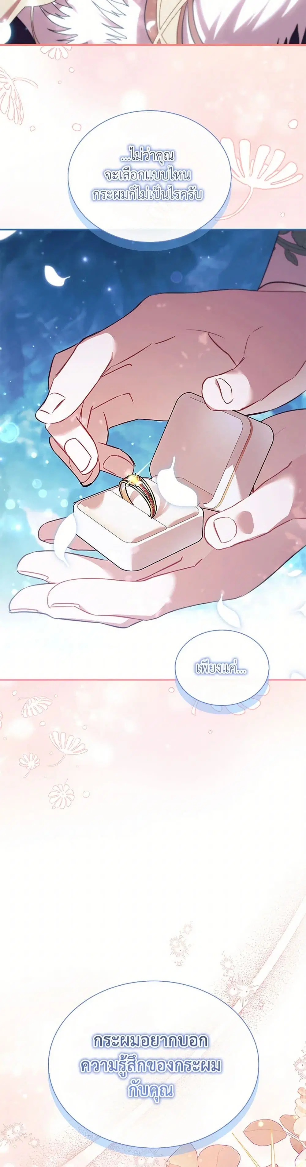 The Beloved Little Princess ตอนที่ 211 หน้า 21