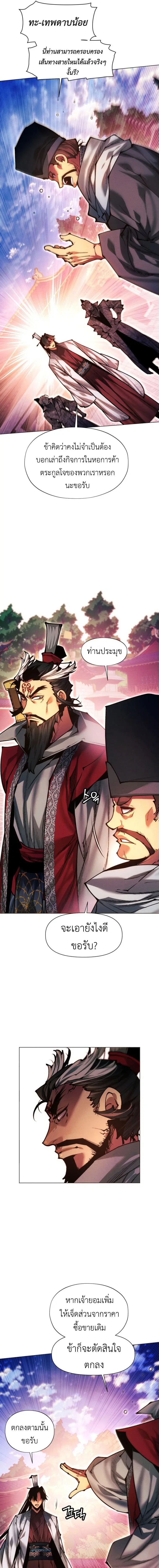 A Modern Man Who Got Transmigrated Into the Murim World ตอนที่ 175 หน้า 23