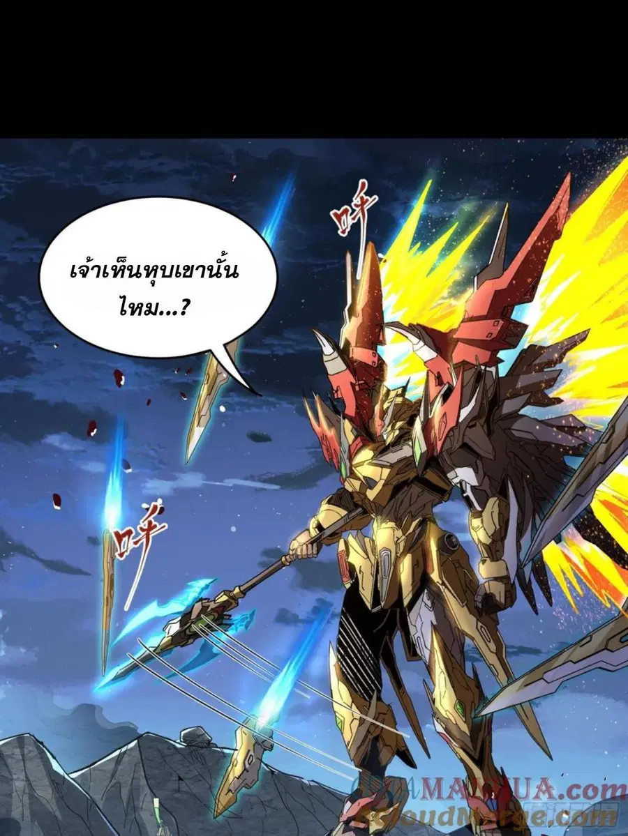Legend of Star General ตอนที่ 121 หน้า 45
