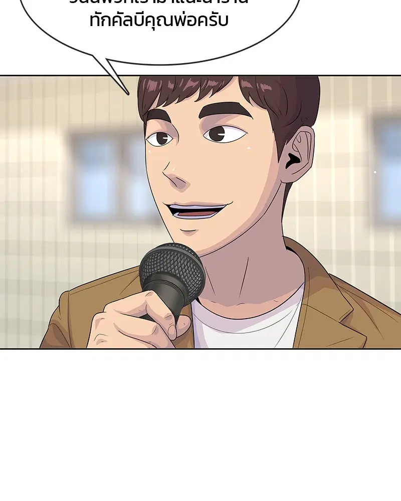 Kitchen Soldier ตอนที่ 138 หน้า 101