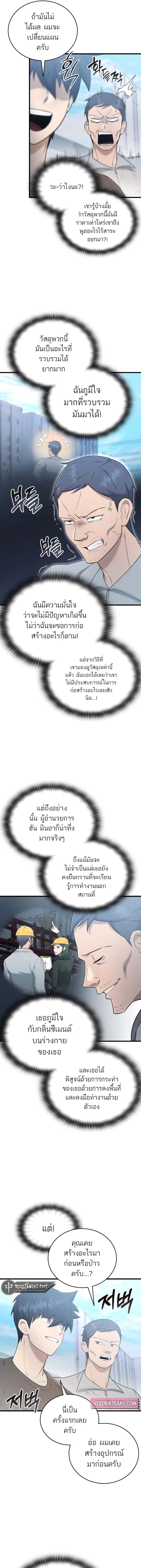 Subscribed To The Transcendental Channels แค่กดสับตะไคร้ ก็ได้พลังมาเฉยเลย ตอนที่ 41 หน้า 5