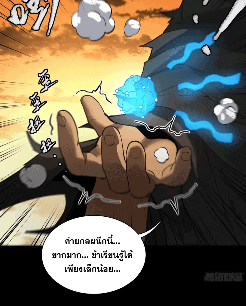 Legend of Star General ตอนที่ 170 หน้า 41