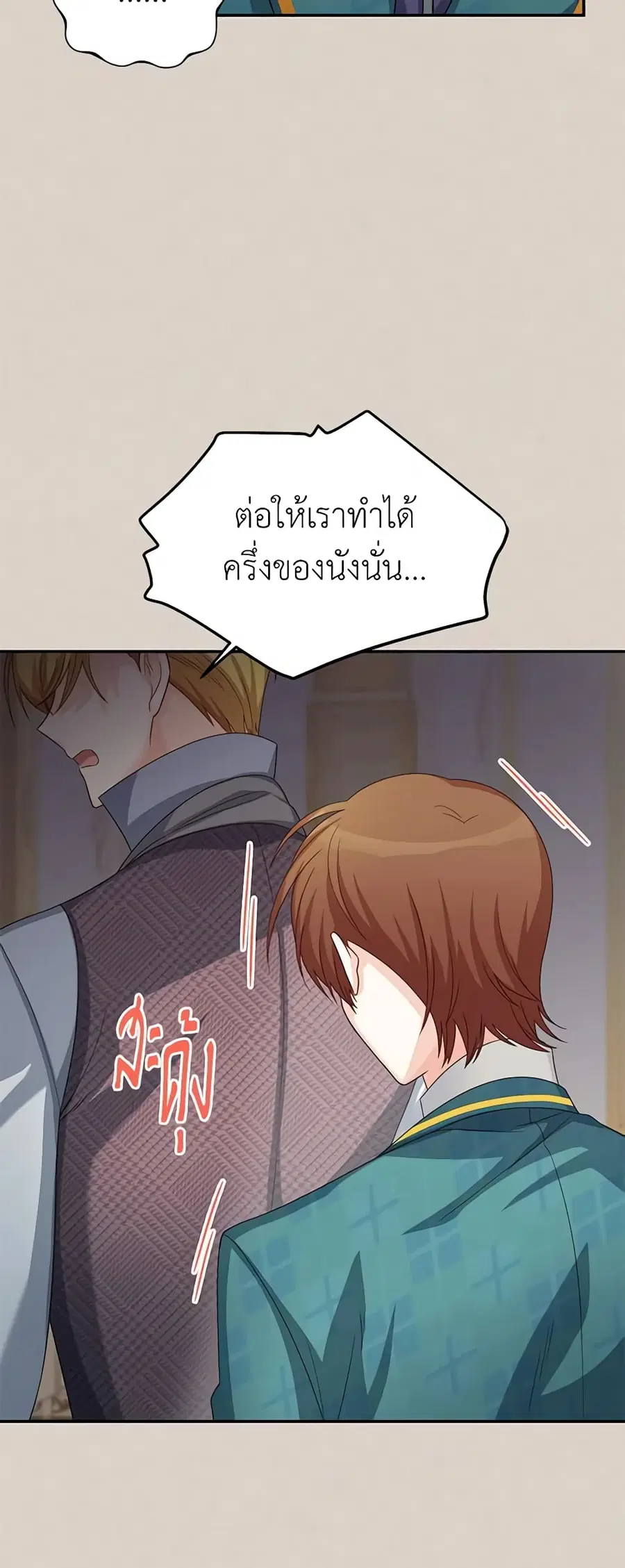 The Soulless Duchess ตอนที่ 63 หน้า 5