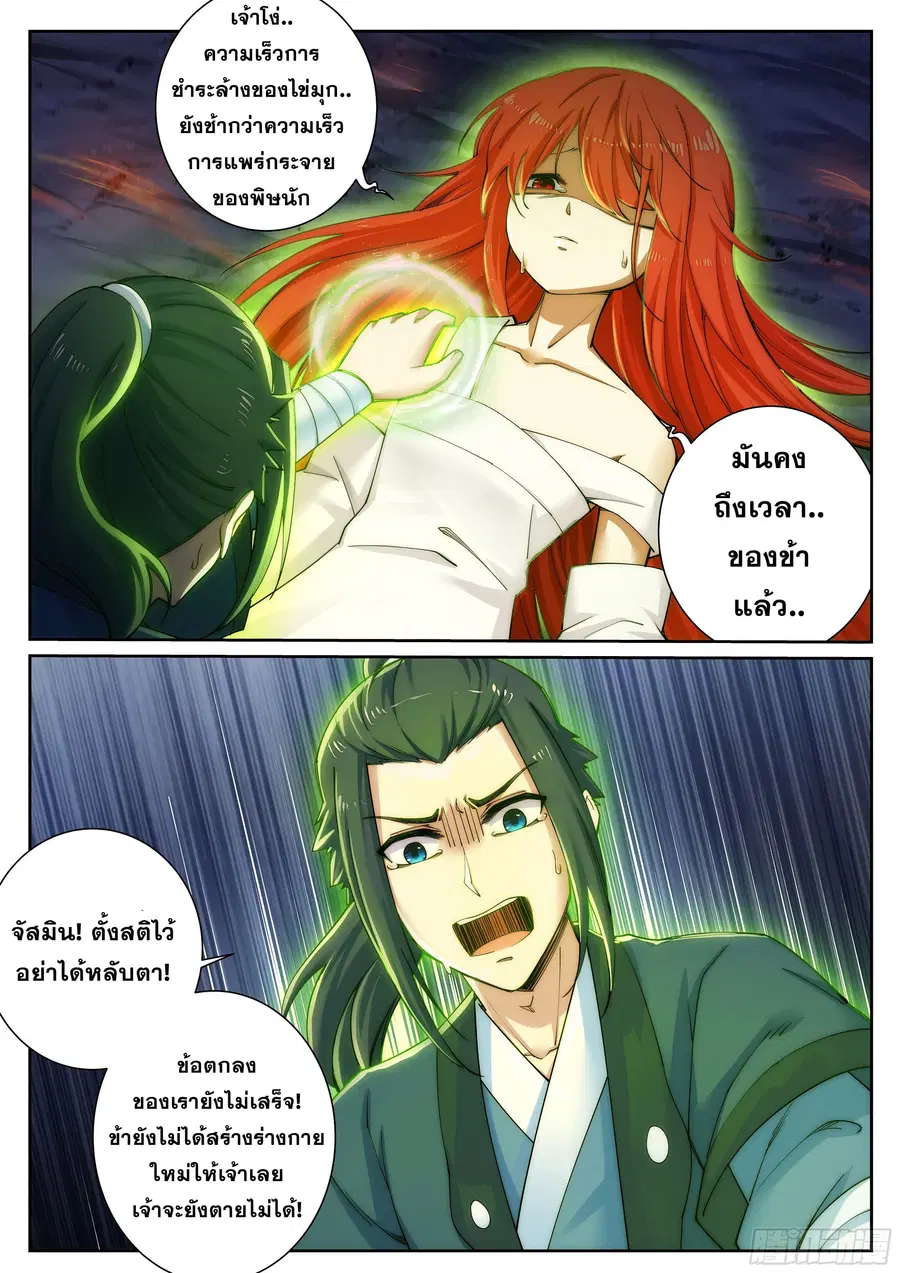 Against the Gods ตอนที่ 46 หน้า 3