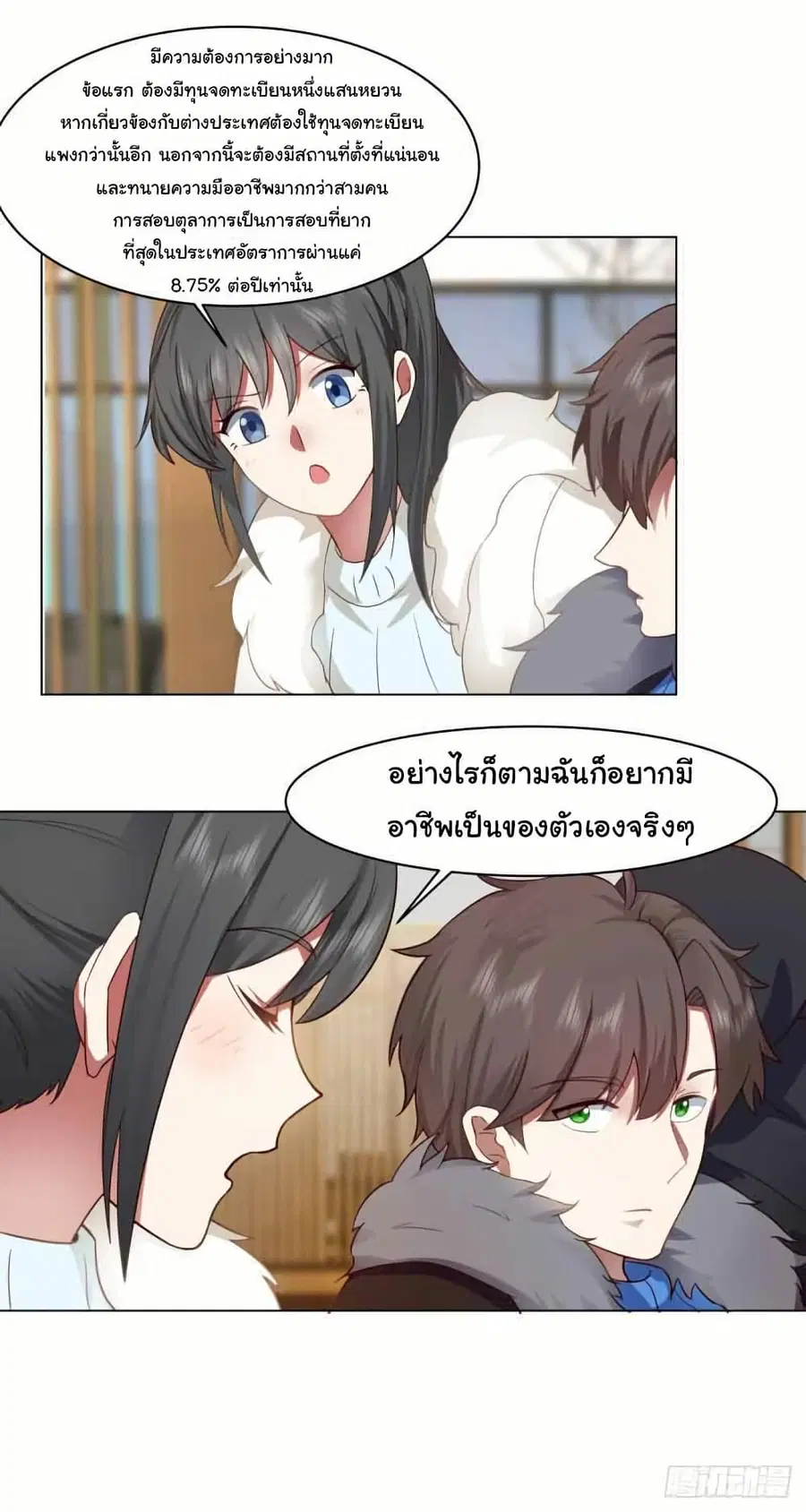 I Really Don’t Want to be Reborn ตอนที่ 212 หน้า 22