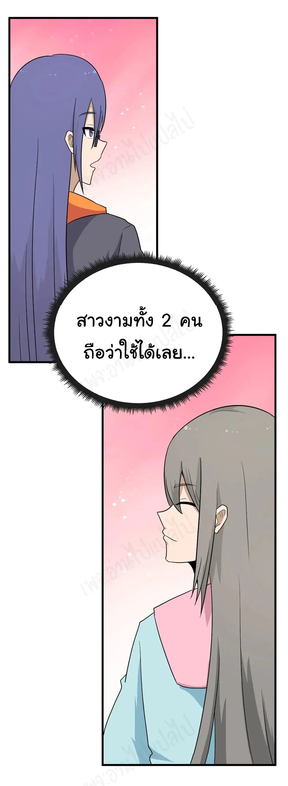 Sanjie Taobao Store ตอนที่ 195 หน้า 28