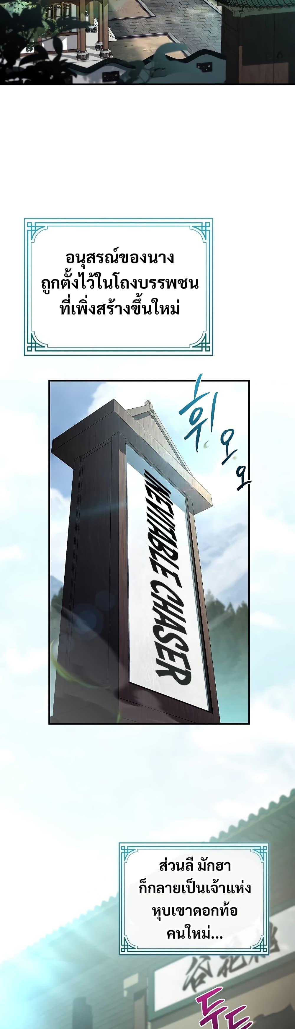 Reincarnated Escort Warrior ตอนที่ 85 หน้า 2