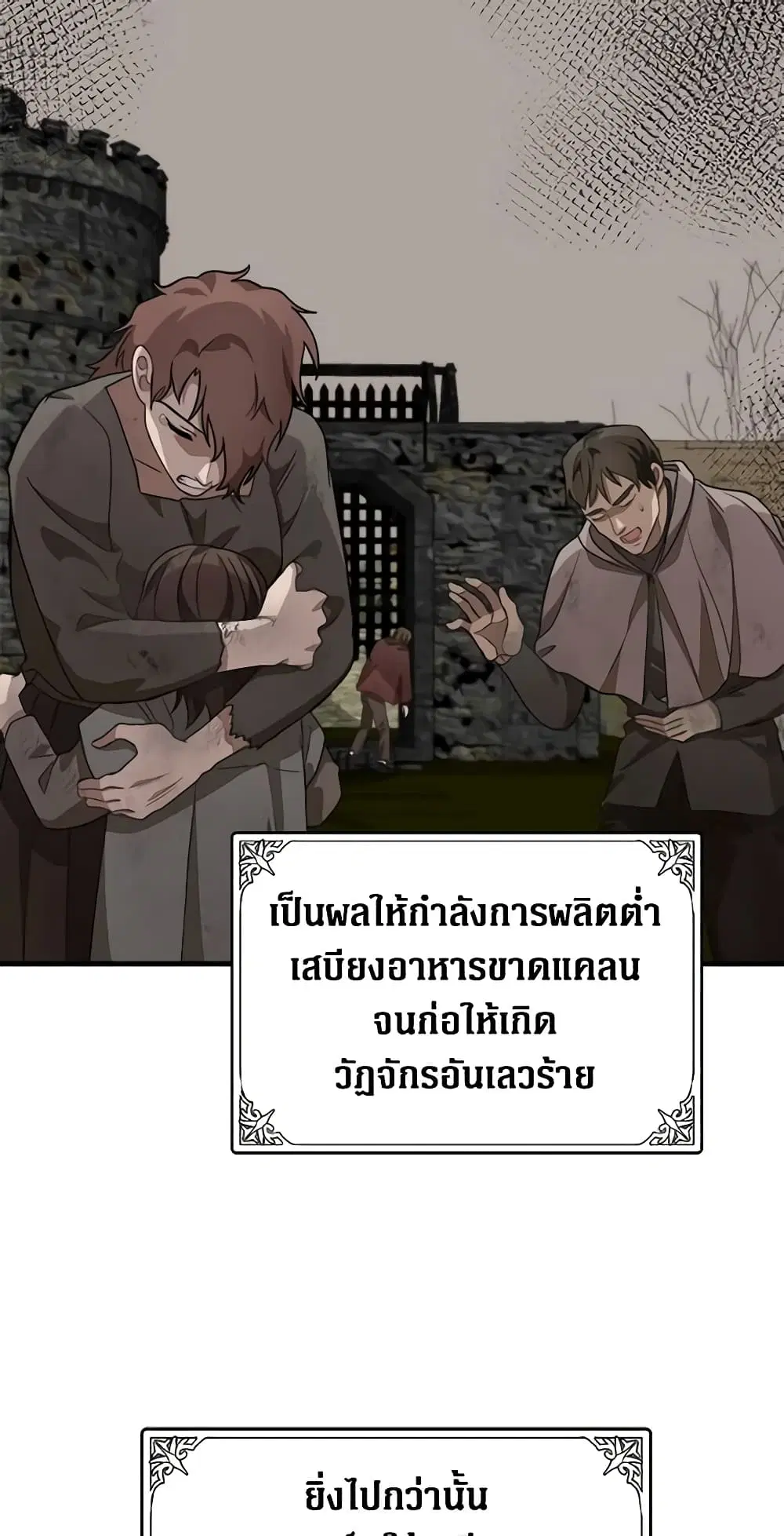 The Villainess Lives Again ตอนที่ 49 หน้า 18