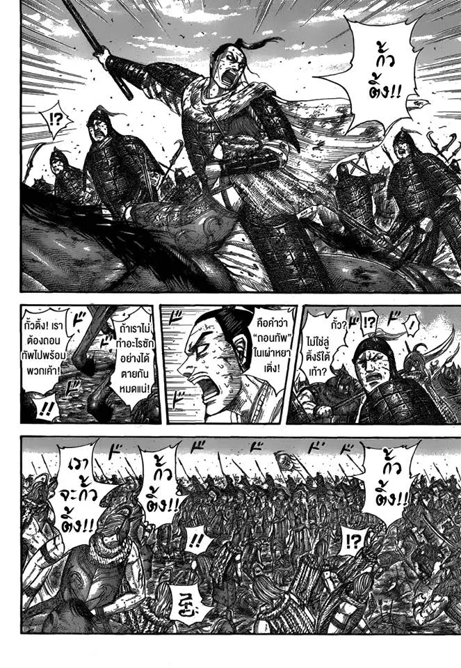 Kingdom ตอนที่ 564 หน้า 10