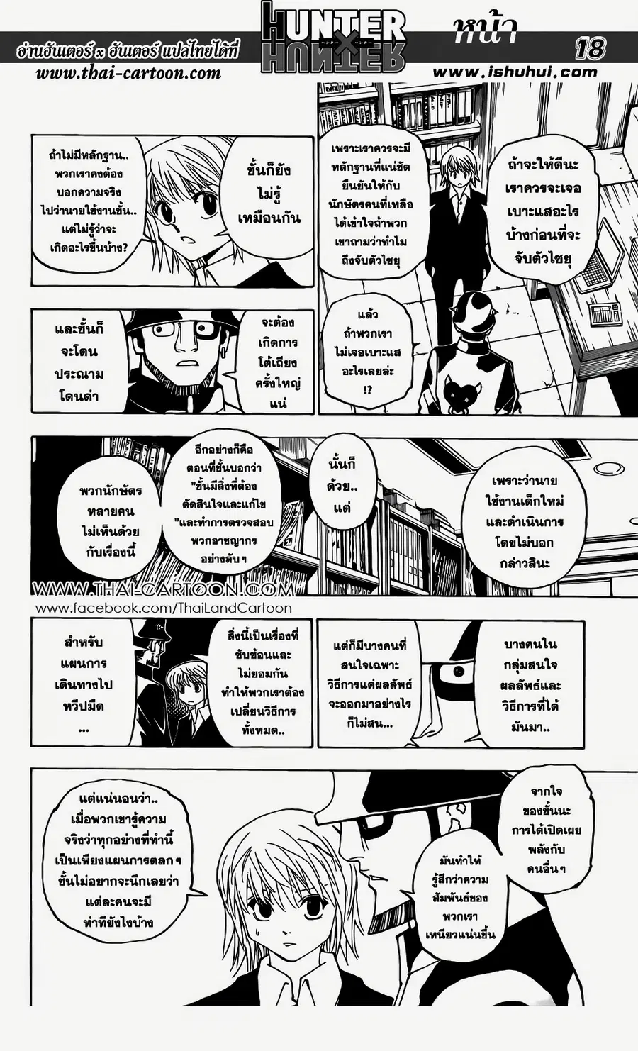 Hunter x Hunter ตอนที่ 349 หน้า 26