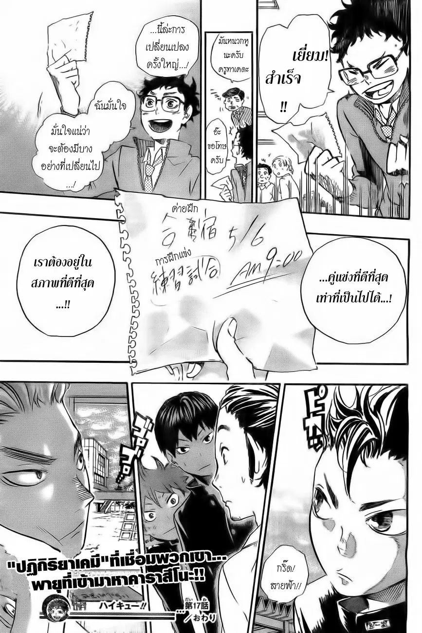 Haikyuu!! ตอนที่ 17 หน้า 23