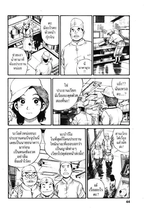 Kachuu Hana ตอนที่ 2 หน้า 8