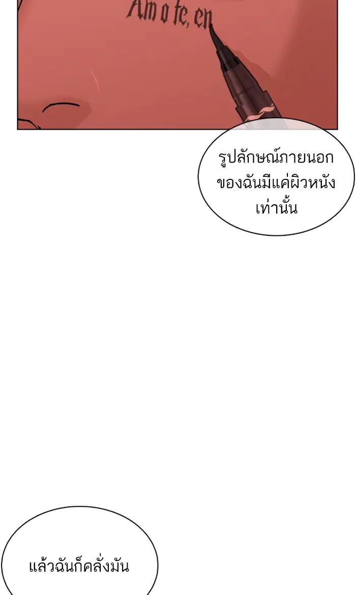 How to Fight ตอนที่ 75 หน้า 151