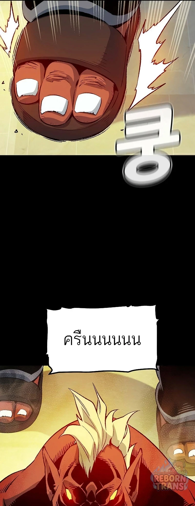 The Lone Necromancer ตอนที่ 132 หน้า 85