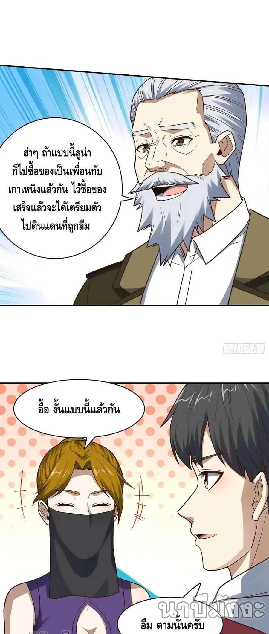 High Energy Strikes ตอนที่ 244 หน้า 30