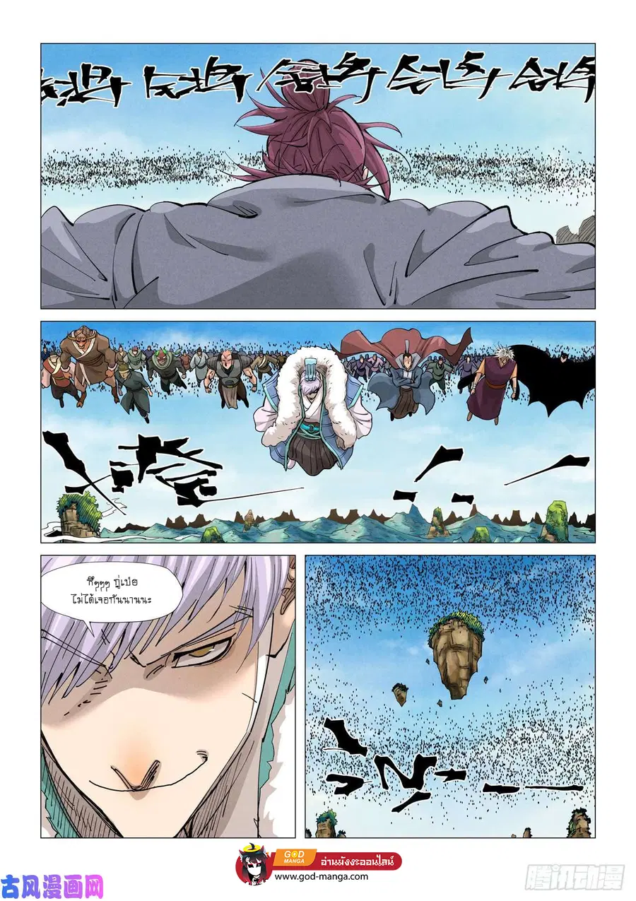 Tales of Demons and Gods ตอนที่ 362 หน้า 17