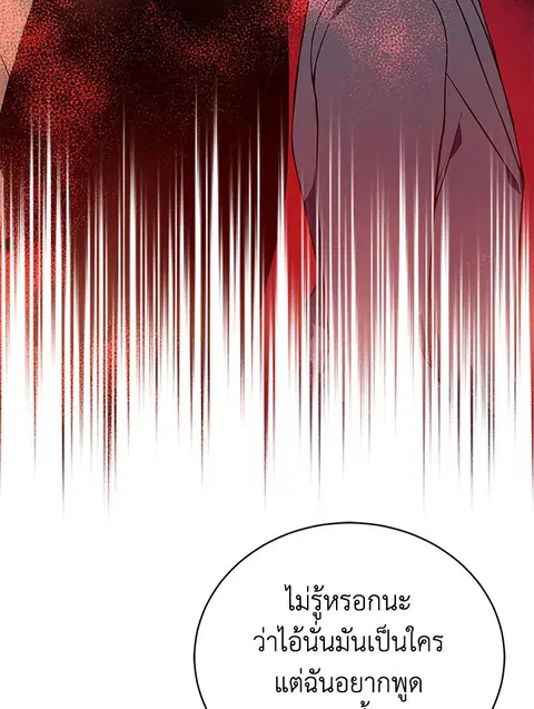 The Descent of the Demonic Master ตอนที่ 112 หน้า 79