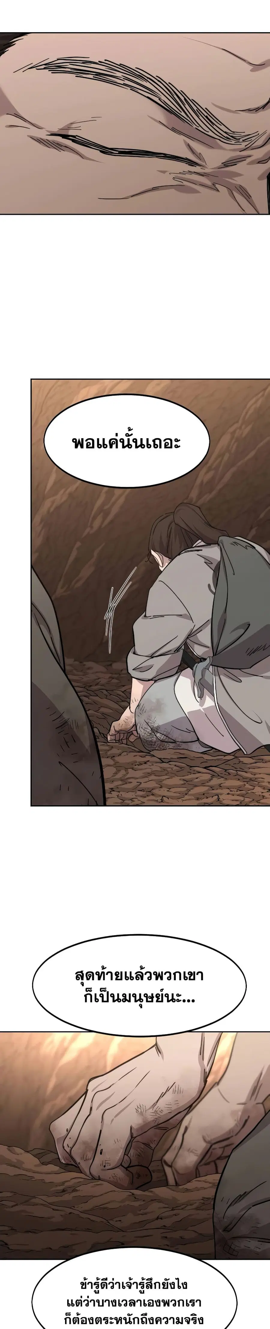 Return of the Mount Hua Sect ตอนที่ 109 หน้า 24
