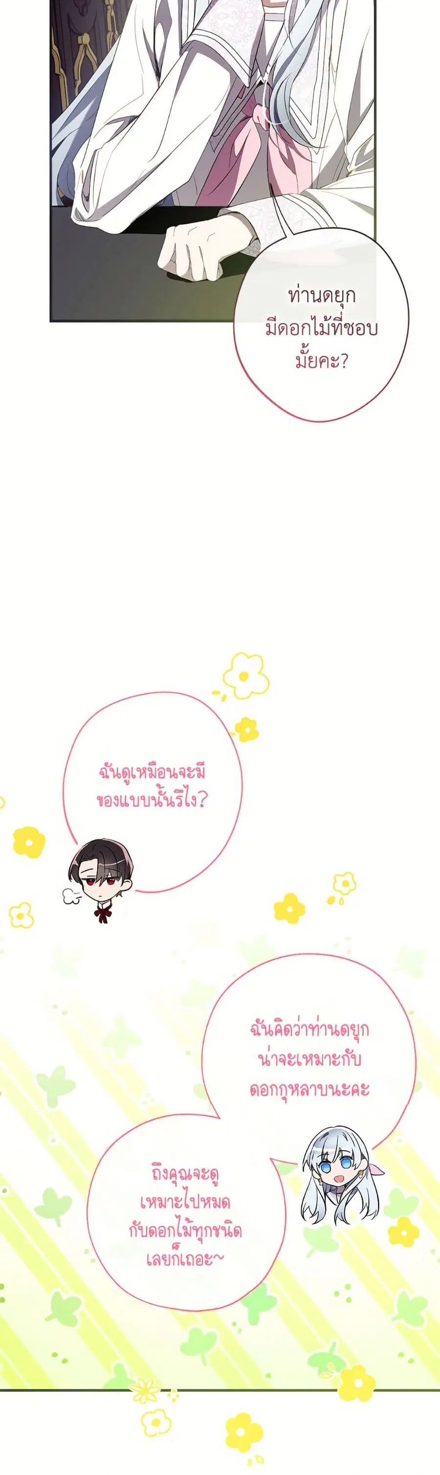 Can We Become a Family? ตอนที่ 154 หน้า 36