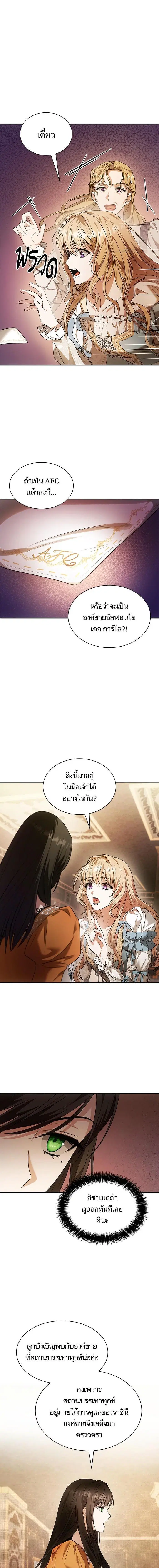 I Am the Queen in This Life ตอนที่ 6 หน้า 13