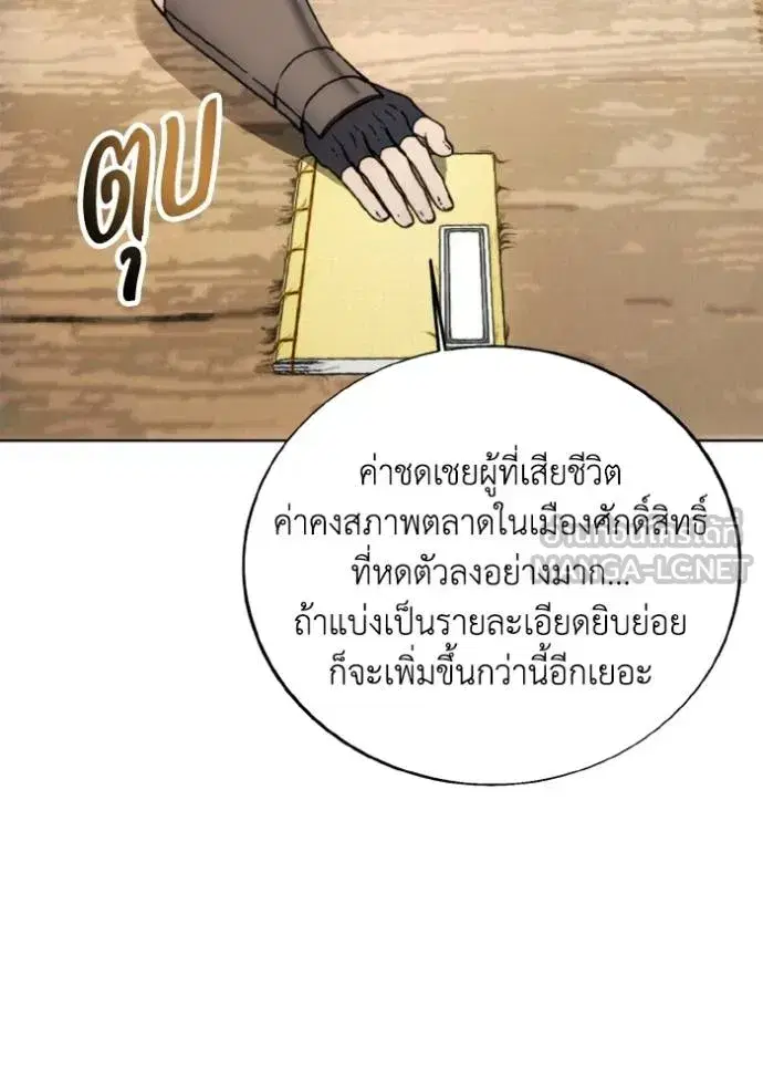 How to Live as a Villain ตอนที่ 175 หน้า 69