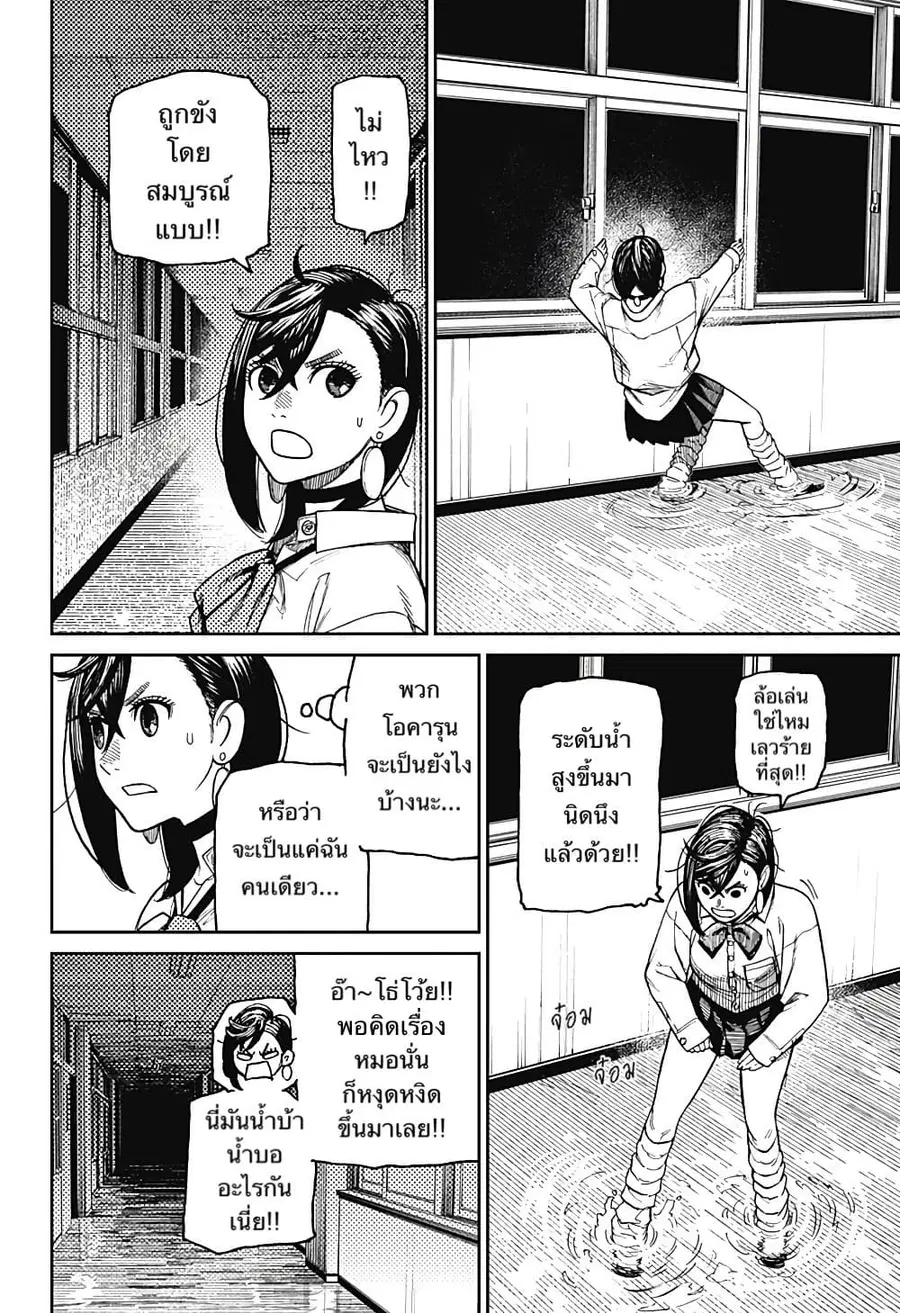 Dandadan ตอนที่ 19 หน้า 18