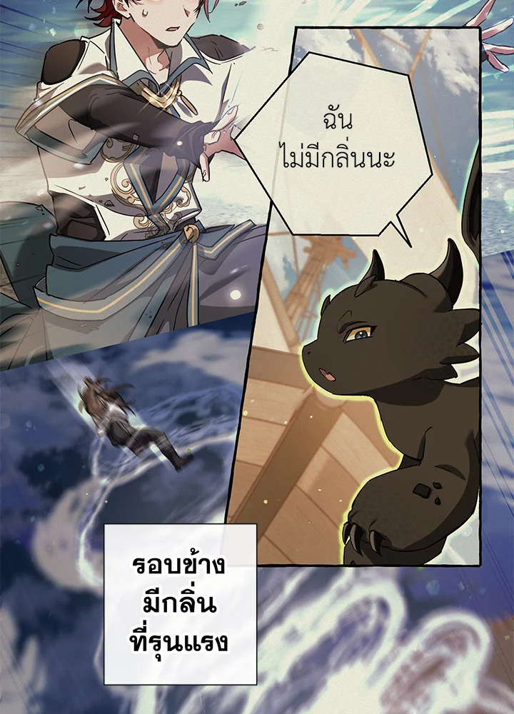 Trash of the Count’s Family คุณชายไม่เอาไหนแห่งตระกูลเคานต์ ตอนที่ 79 หน้า 23