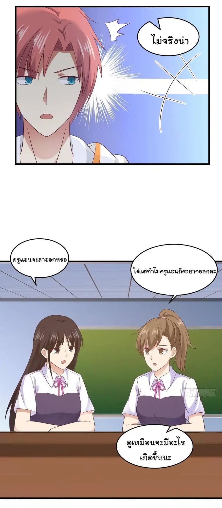 I Have a Dragon in My Body ตอนที่ 238 หน้า 12